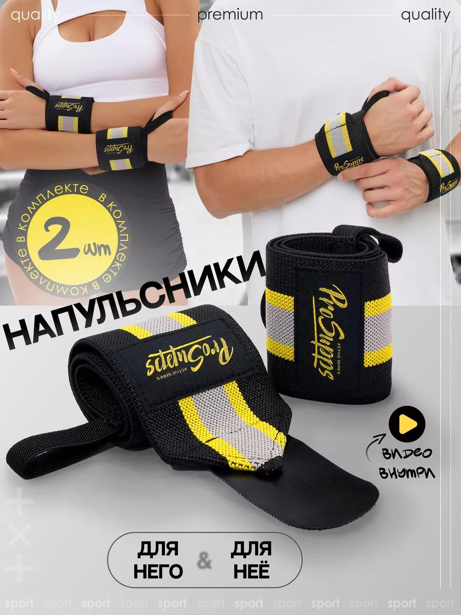 Напульсники спортивные...