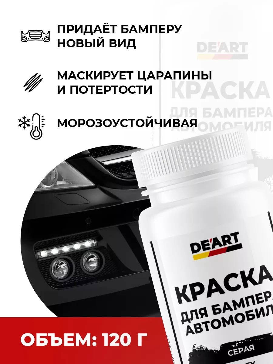 Краска для бампера автомобиля фото 2