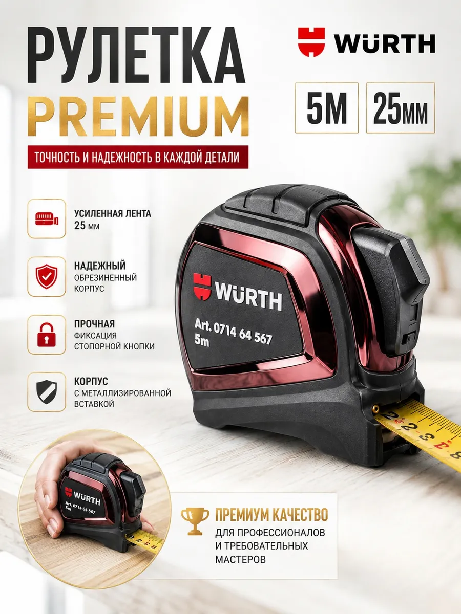 Рулетка Premium 5м 25мм