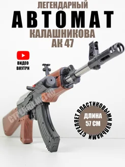 Игрушечный автомат Калашникова ак 47 с пульками