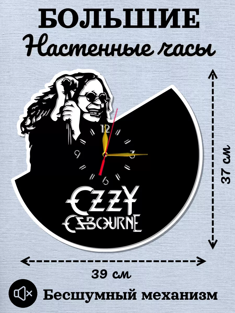 Настенные часы Ozzy Osbourne, Оззи Осборн