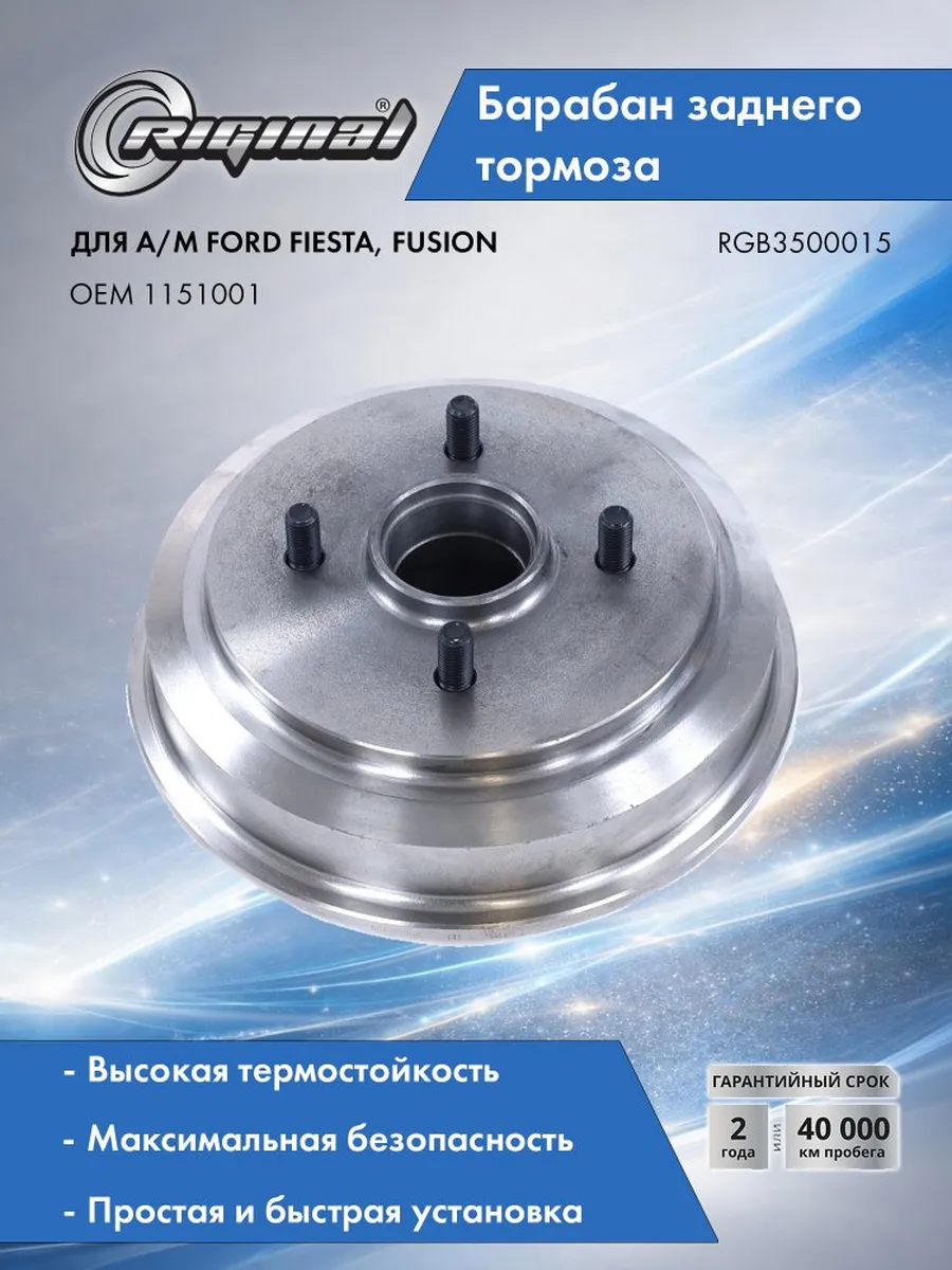 Барабан тормозной задний для FORD FIESTA,FUSION