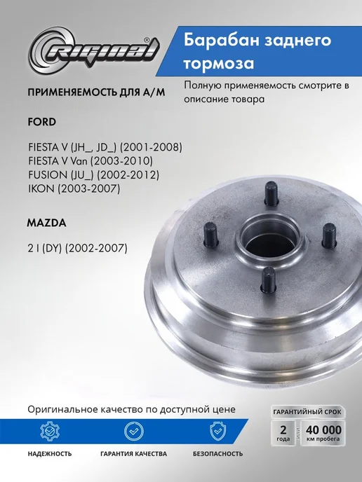 RIGINAL Барабан тормозной задний для FORD FIESTA,FUSION, вариант, фото 3
