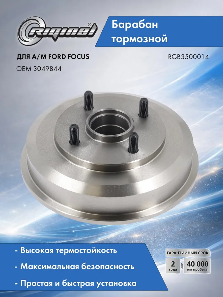 Барабан тормозной задний для а м FORD FOCUS 98-04