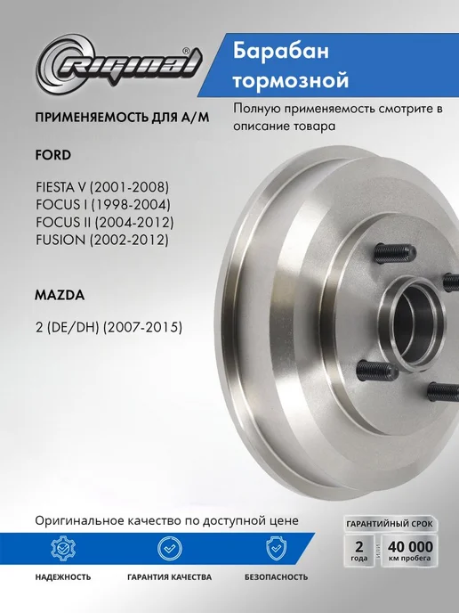RIGINAL Барабан тормозной задний для а м FORD FOCUS 98-04, вариант, фото 3