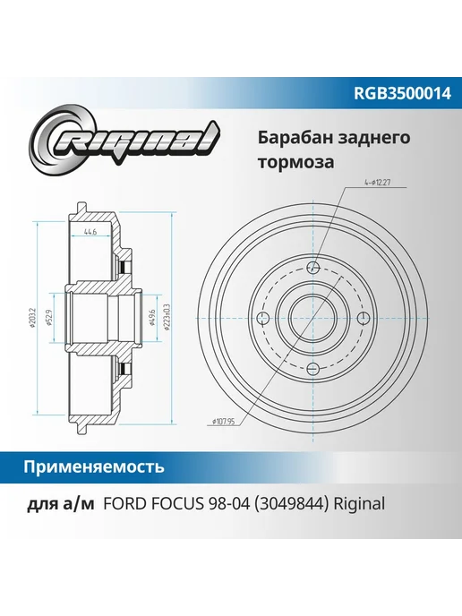 RIGINAL Барабан тормозной задний для а м FORD FOCUS 98-04, вариант, фото 5