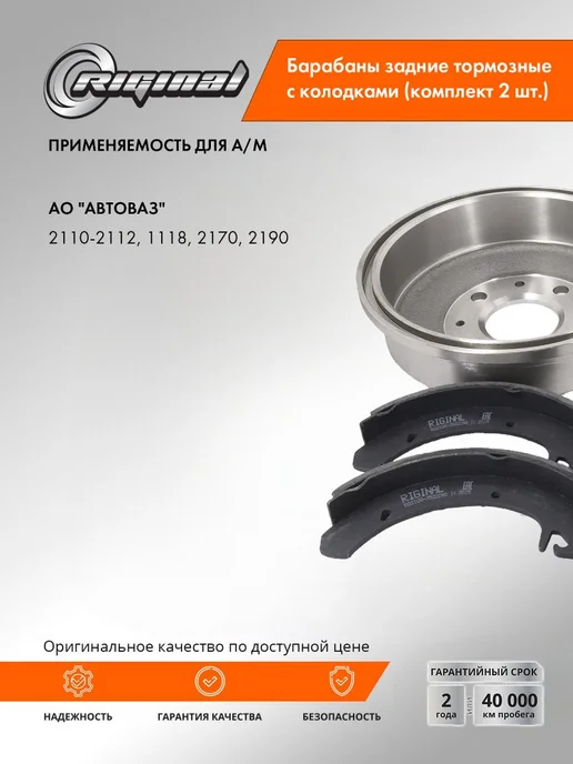 RIGINAL Барабаны тормозные задние с колодками для ВАЗ, 4 шт, фото 3