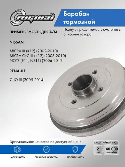 RIGINAL Барабан тормозной для а м Nissan Note-Micra, вариант, фото 3