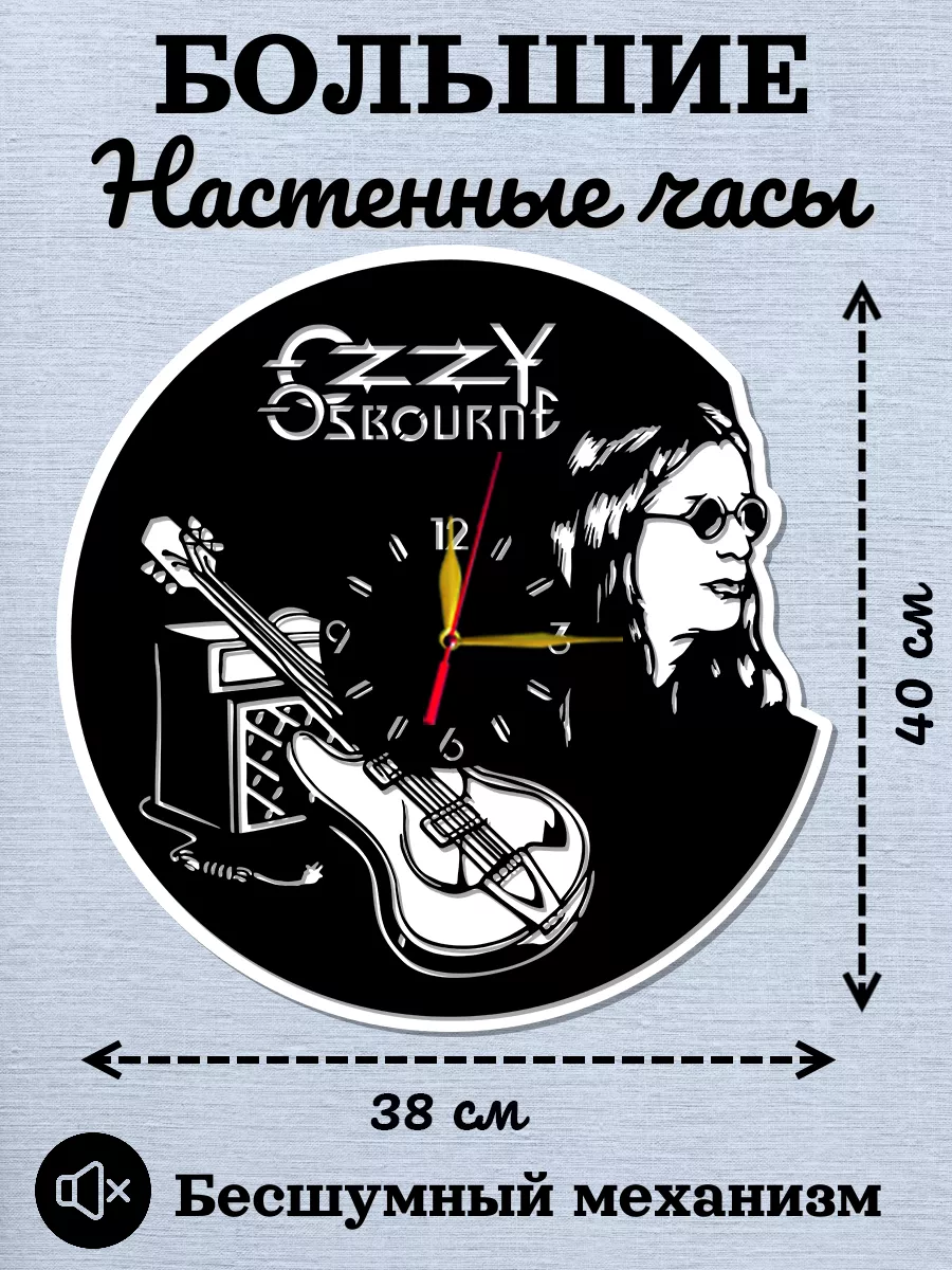 Настенные часы Ozzy Osbourne, Оззи Осборн