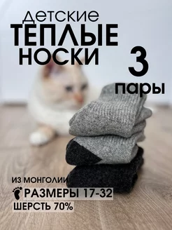 Носки шерстяные теплые зимние 3 пары