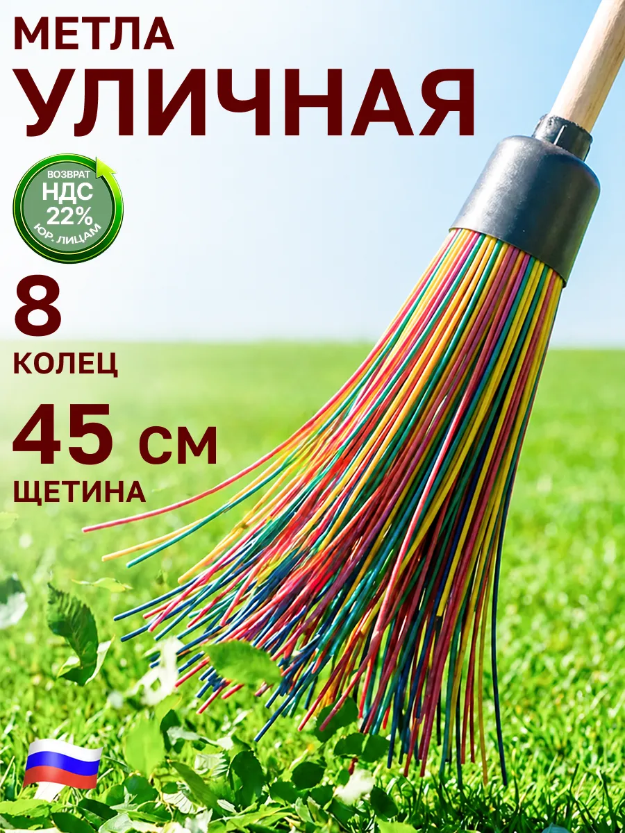 Метла садовая для улицы