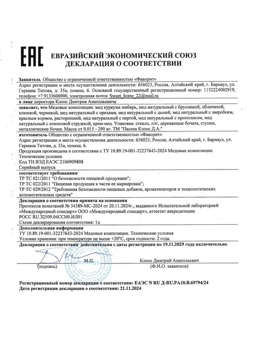 Пасека Клоос Д.А. Мед натуральный луговой 3кг 2026 года, 3 кг, фото 8