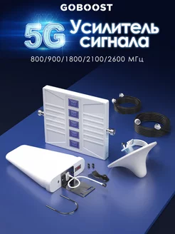 Усилитель сотовый сигнал 3G 4G 5G Goboost 258243723 купить за 23 304 ₽ в интернет-магазине Wildberries