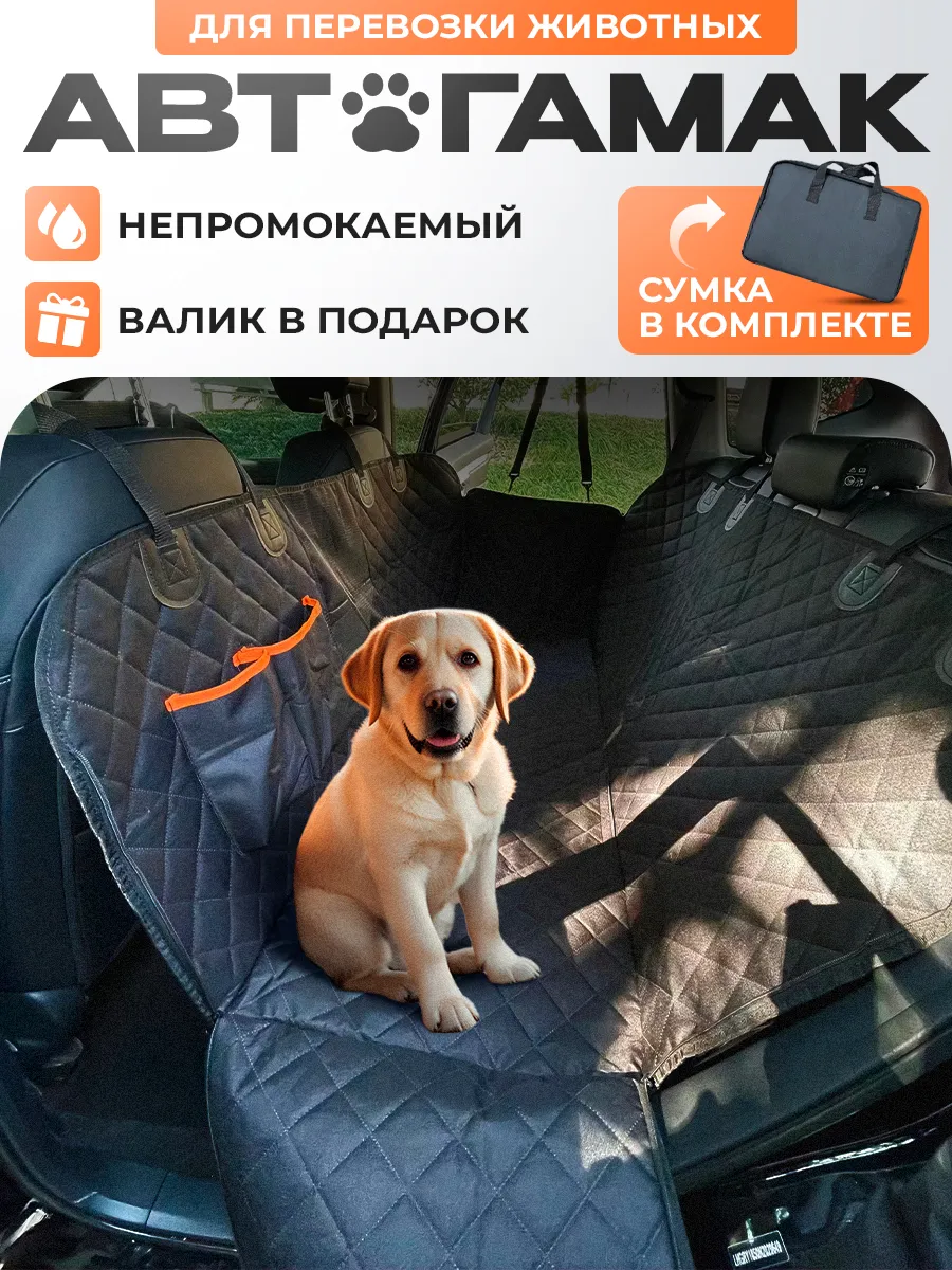 Автогамак для собак в...