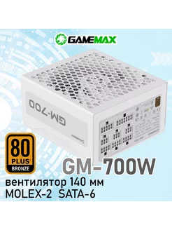 Блок питания GM-700 White Modular Белый 700W 80+Bronze 140мм 258244305 купить за 5 117 ₽ в интернет-магазине Wildberries