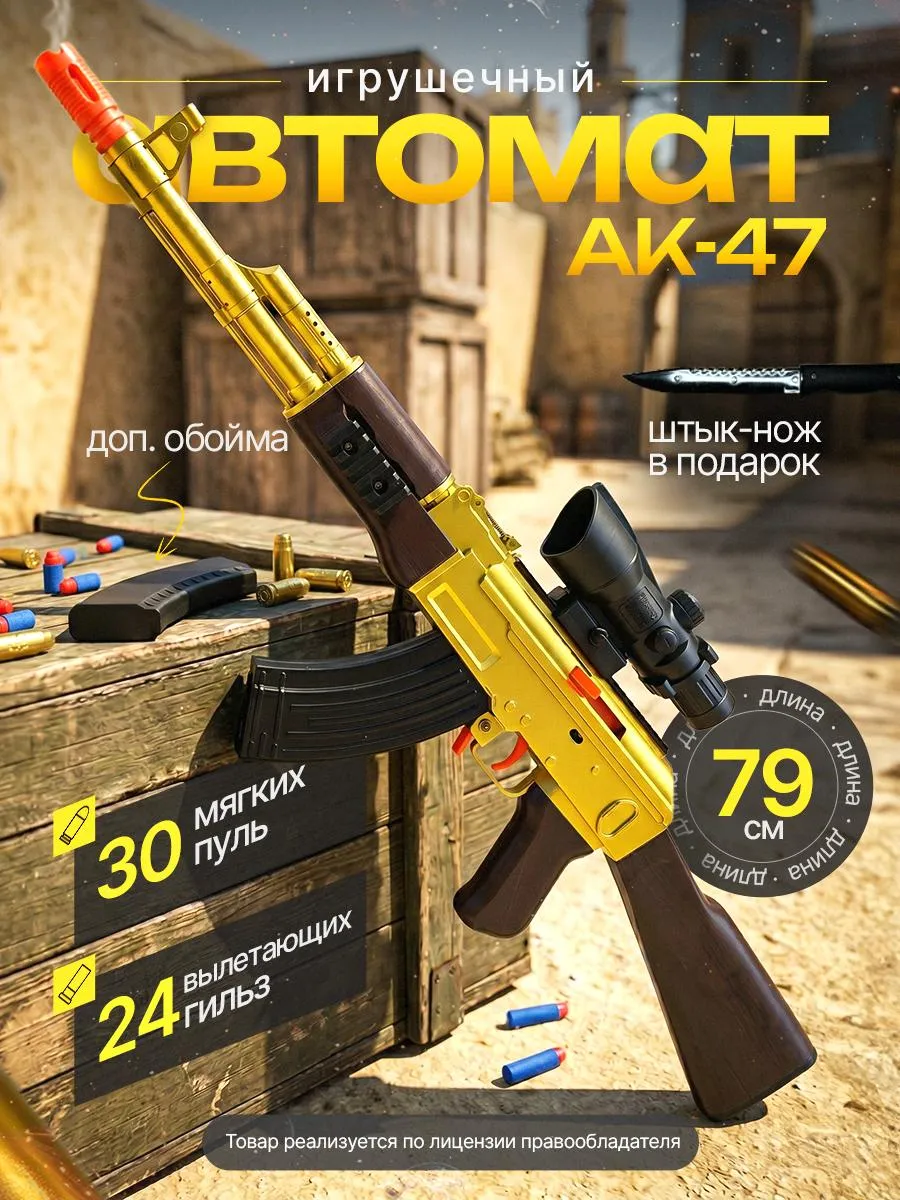 Автомат детский АК 47