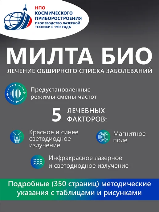 МИЛТА МИЛТА-Ф-5 БИО (0-14Вт) аппарат лазерный физиотерапевтический, 14 Вт, фото 2