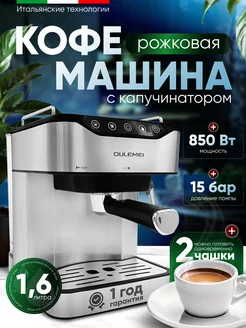 Кофемашина рожковая с капучинатором, кофеварка