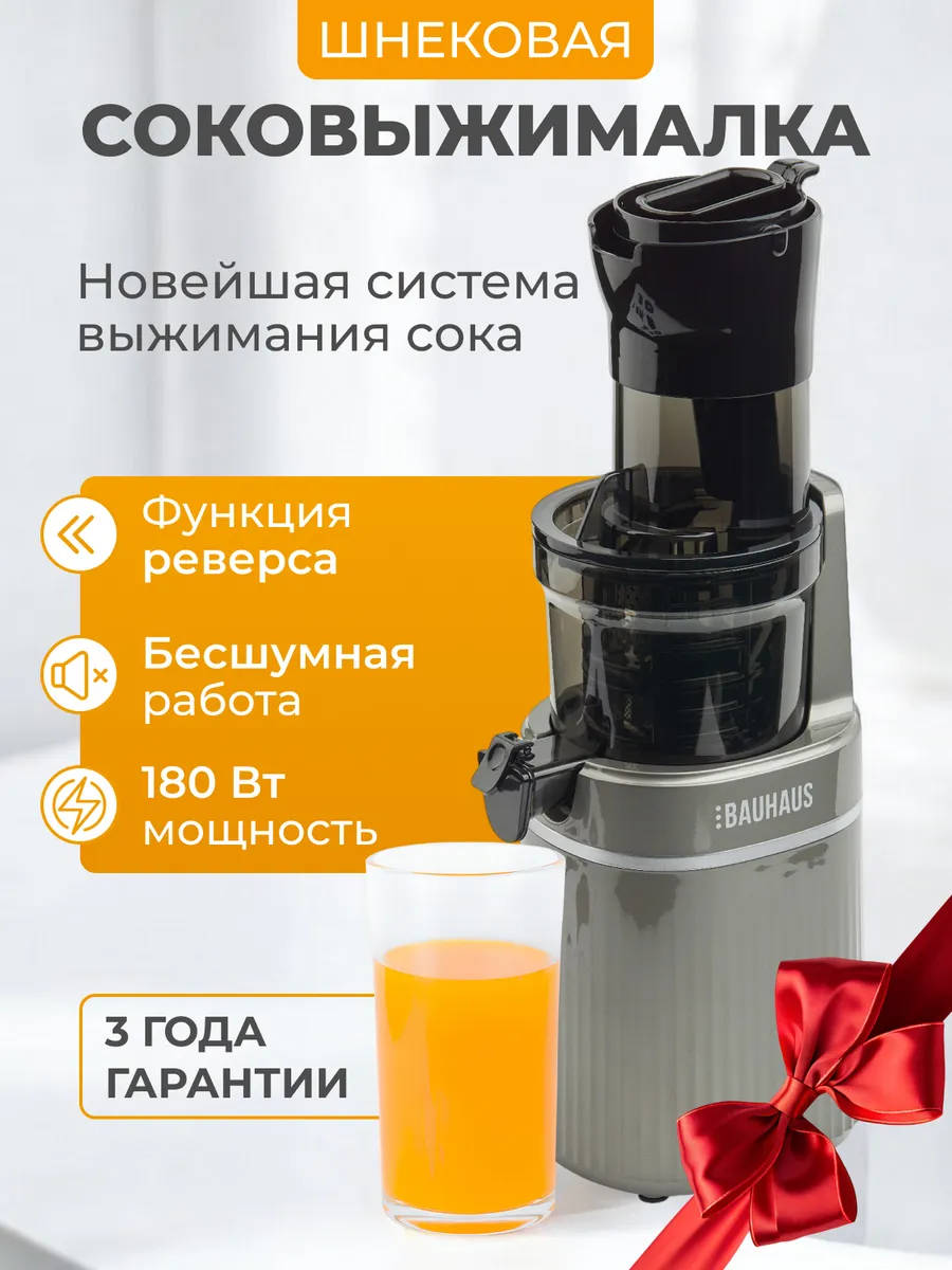 Соковыжималка шнековая...
