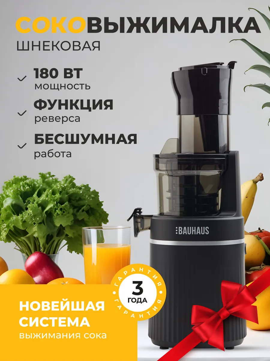 Соковыжималка шнековая...