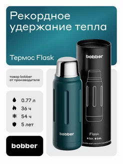 Термос для чая с глухой пробкой в подарок Flask 770 мл