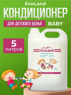 Кондиционер для стирки детского белья, 5 л