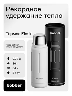 Термос для чая с глухой пробкой в подарок Flask 770 мл