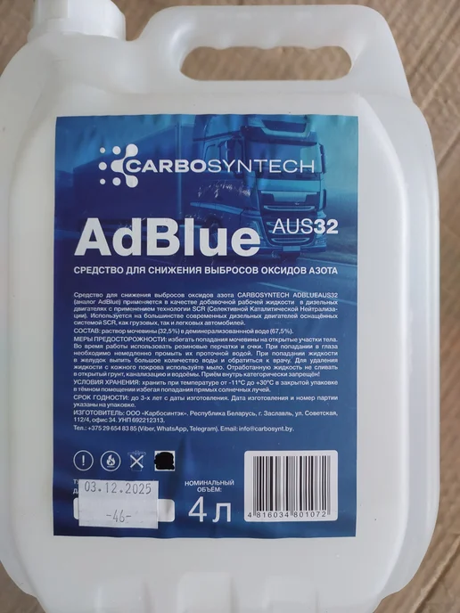 CARBOSYNTECH Мочевина adblue AUS 32, вариант, фото 5