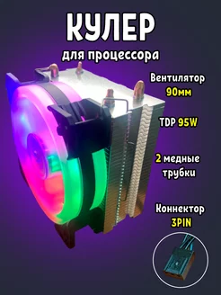 Кулер для процессора - башня 2 тепловых трубки 90mm