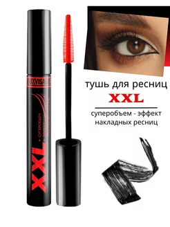 Тушь для ресниц XXL суперобъем черная