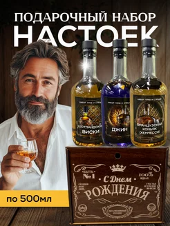 Подарочный набор для приготовления настоек Настойкин 258247687 купить за 619 ₽ в интернет-магазине Wildberries