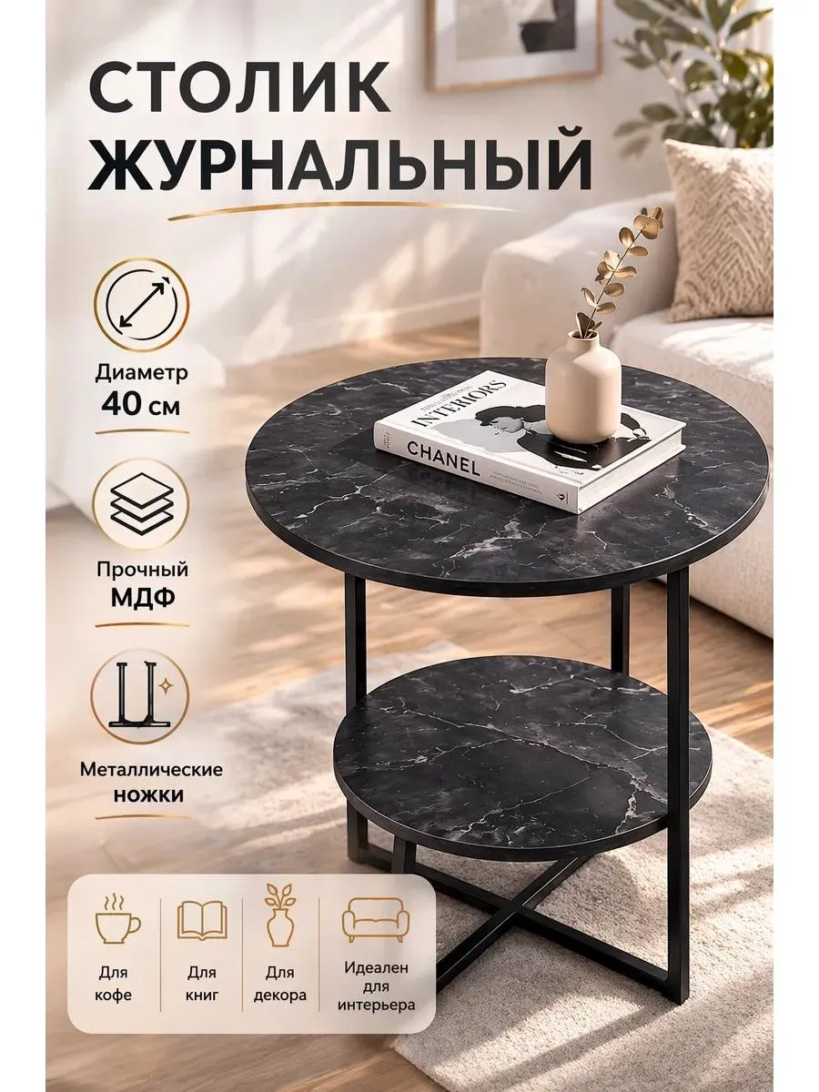 Столик журнальный круглый маленький
