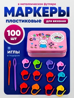 Маркеры для вязания 100 шт