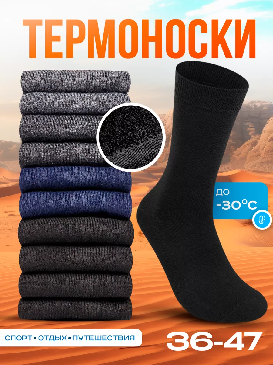 Термоноски теплые зимние...