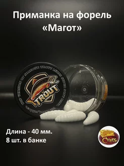 силиконовые приманки магот на форель