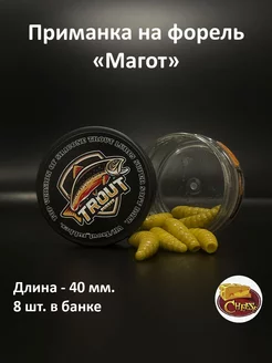 силиконовые приманки магот на форель