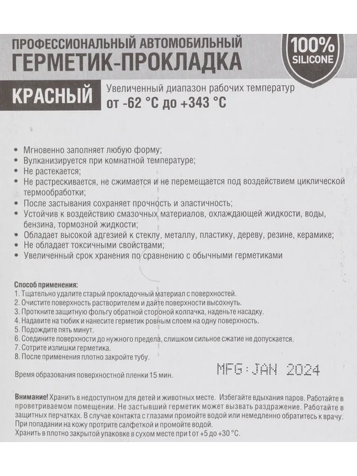 FELIX Профессиональный герметик-прокладка, красный, 32г, 32 г, фото 3
