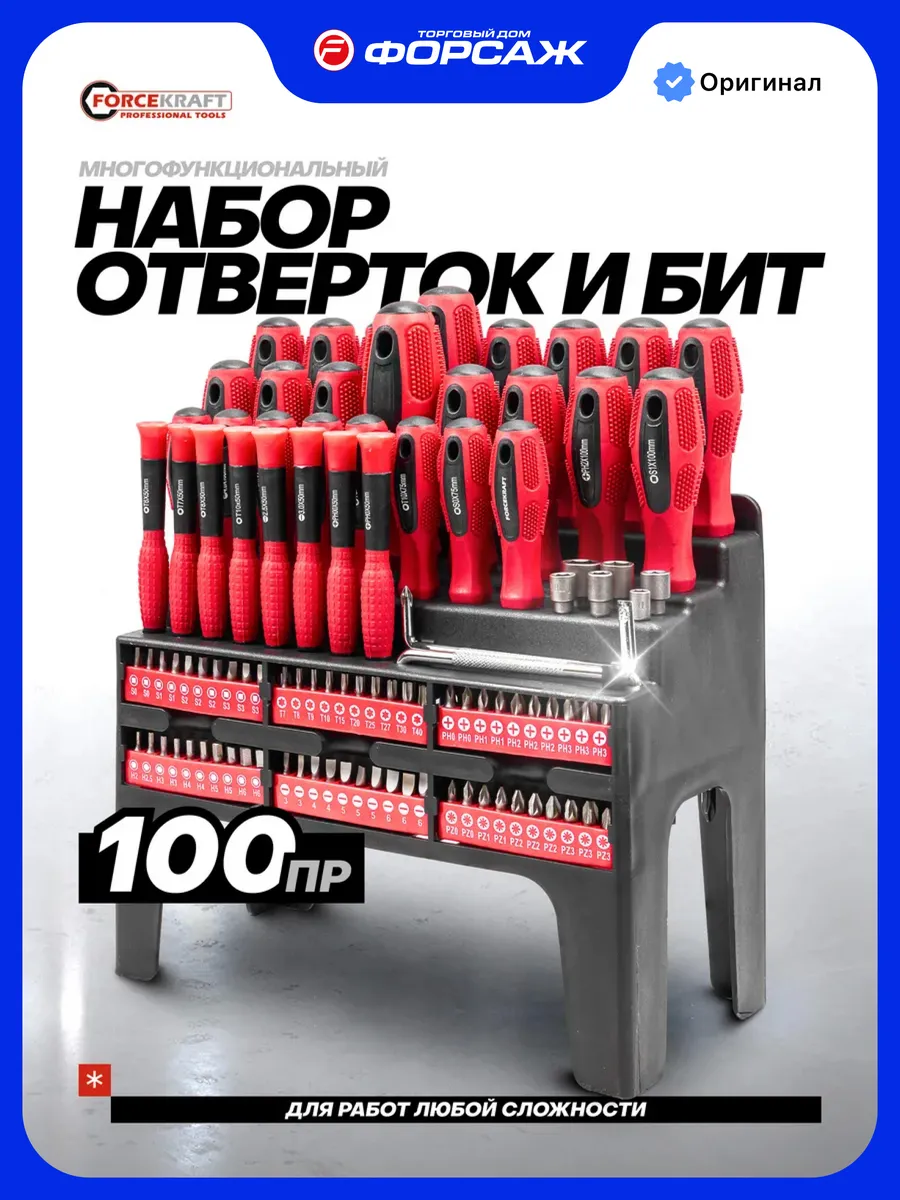 Набор отверток и бит, 100 предметов