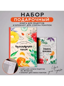 Книга рецептов и список покупок для кулинарии