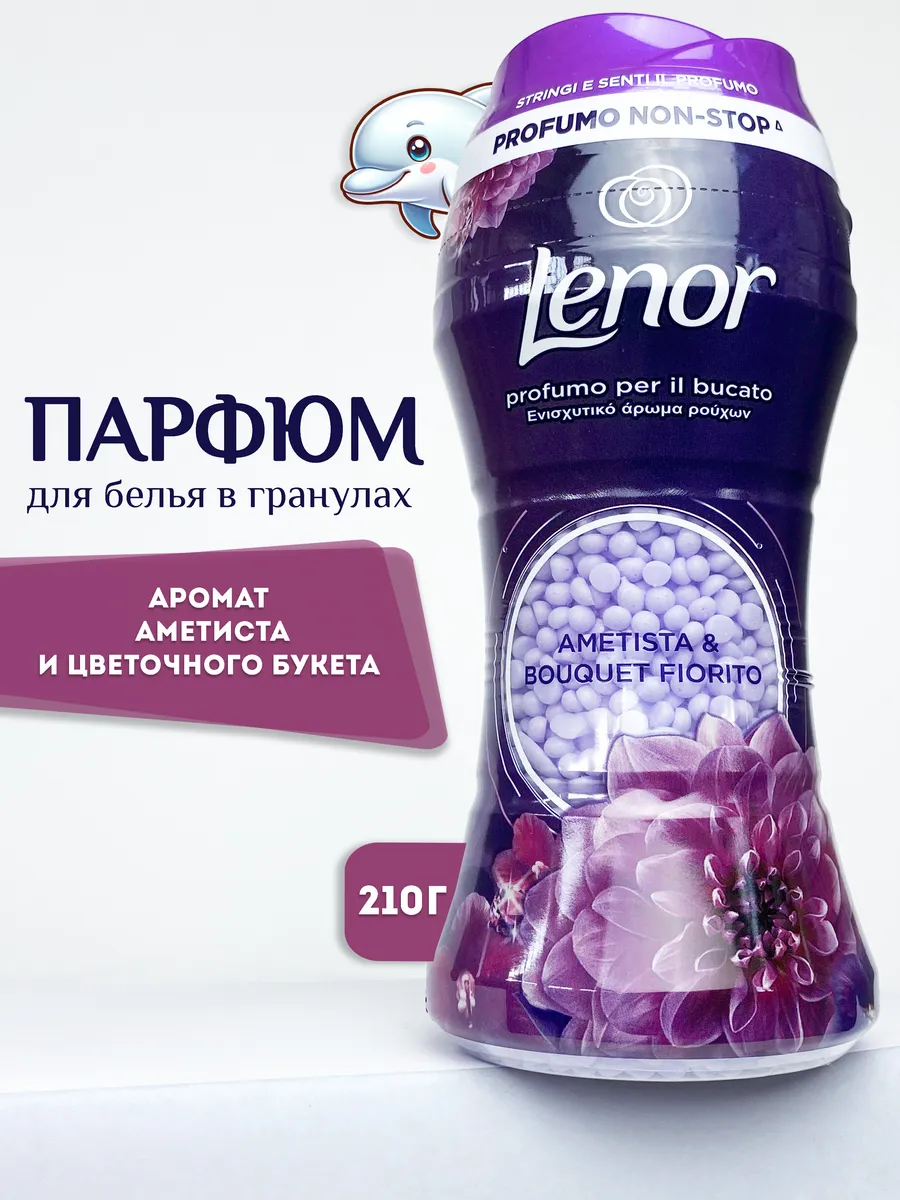 Парфюм для стирки белья в...