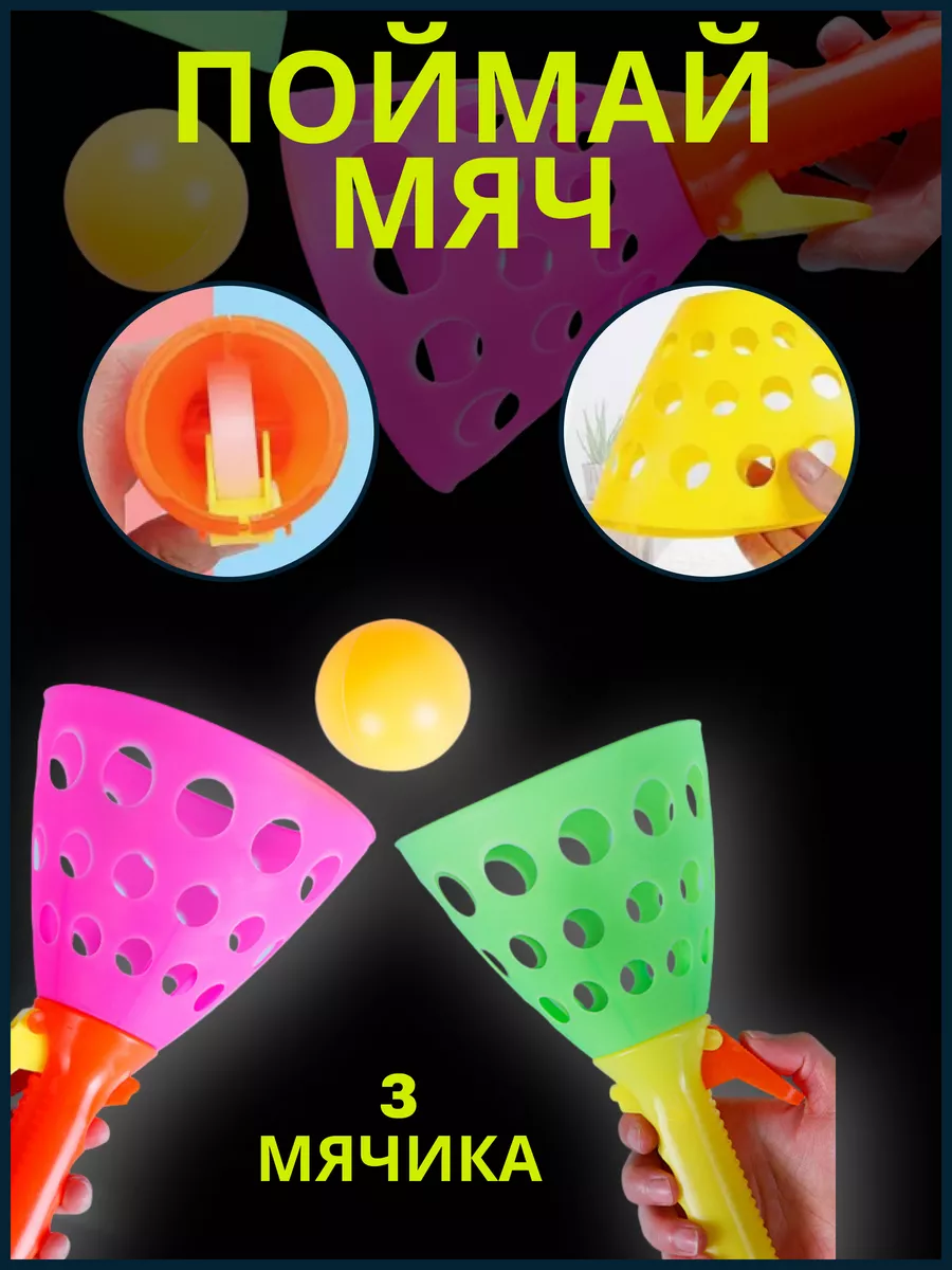 Игра кэтчбол поймай шар