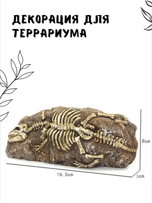Pon-Pon Plankton Декорация для террариума Окаменелость 16х8х4 см, 8x4 см, фото 2