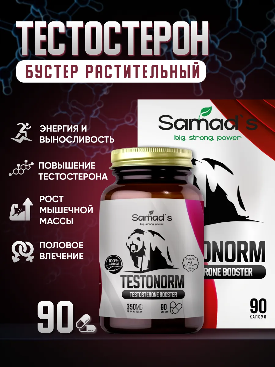 бустер тестостерона для мышечной массы
