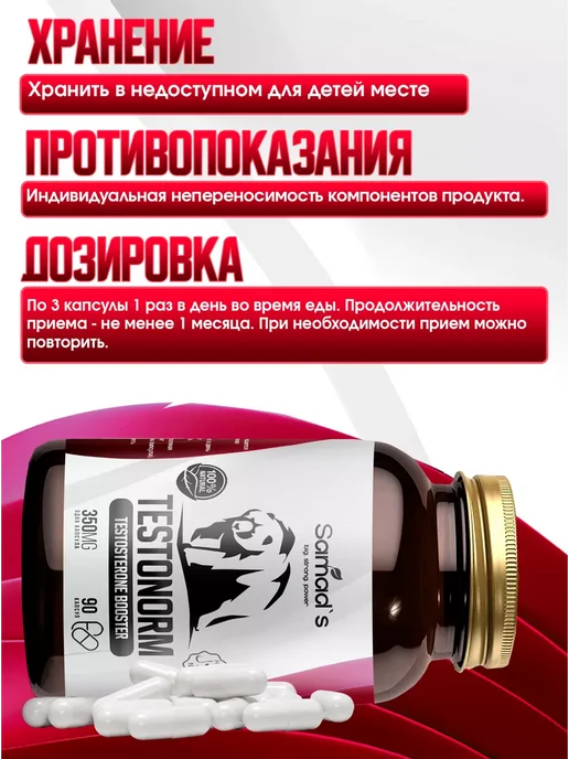SAMAD’S бустер тестостерона для мышечной массы, вариант, фото 5
