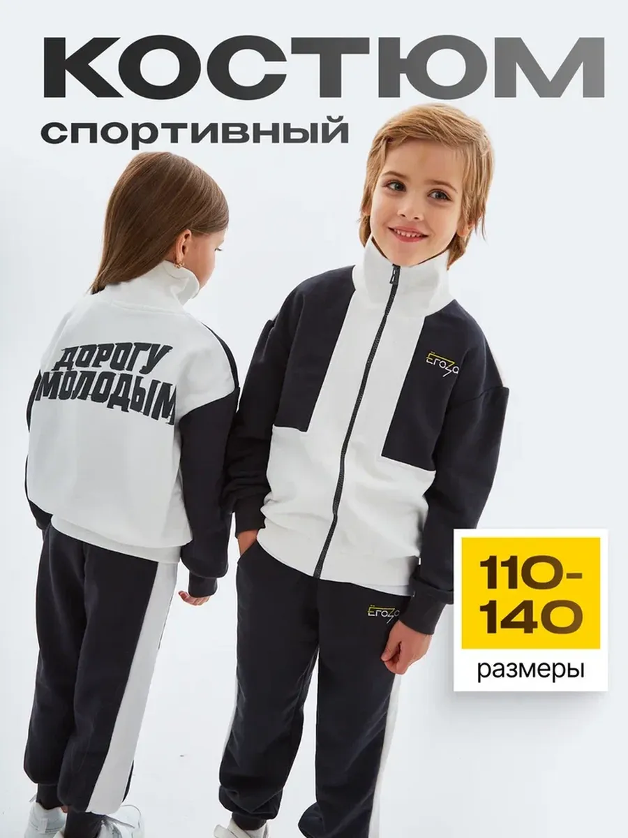 Костюм спортивный из...