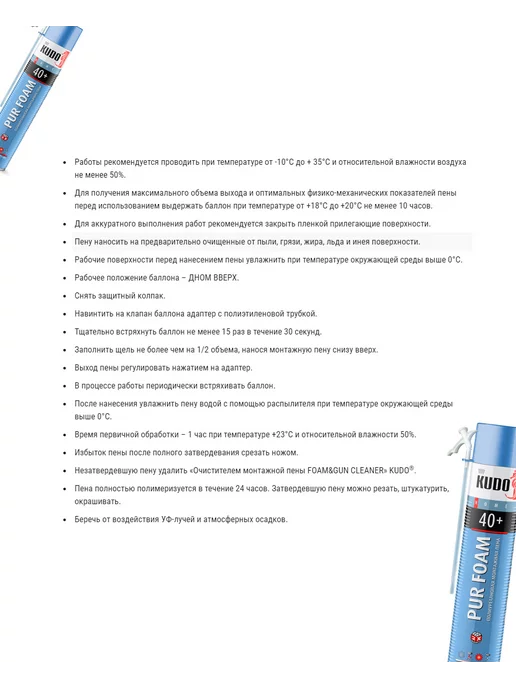 KUDO HOME 40+ пена монтажная с трубкой 1000 мл, 1 л, фото 3