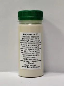 Инфинито фунгицид 100 мл Магазин "Агроном" 258258376 купить за 615 ₽ в интернет-магазине Wildberries