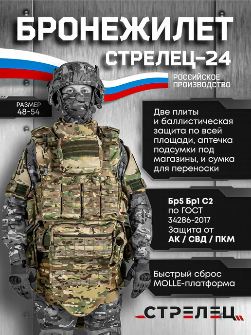 Бронежилет Стрелец-24 Бр5 военный, с плитами, мультикам, зеленый