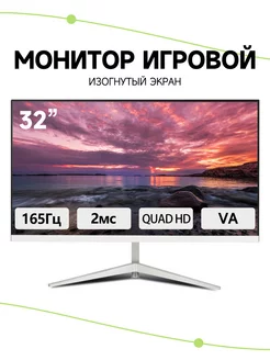 Игровой монитор, белый, 165 Гц, 2K, изогнутый экран ABTSTSERE 258258731 купить за 17 052 ₽ в интернет-магазине Wildberries