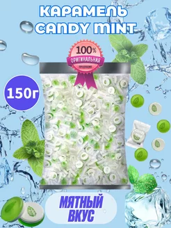 Мятные конфеты Smile Candy Mint 150 грамм Confectum 258258857 купить за 196 ₽ в интернет-магазине Wildberries